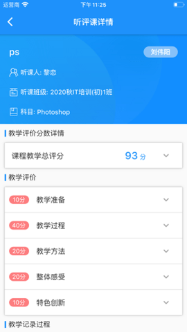 AI职教教师端