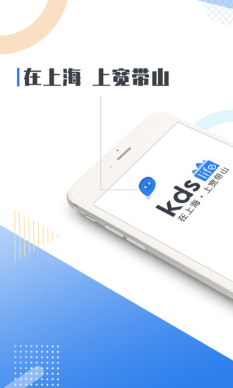 kds宽带山手机客户端