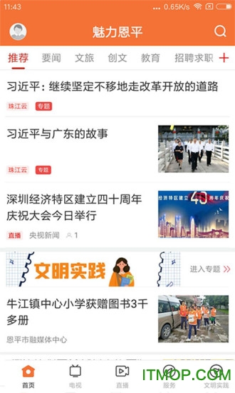 魅力恩平 魅力恩平