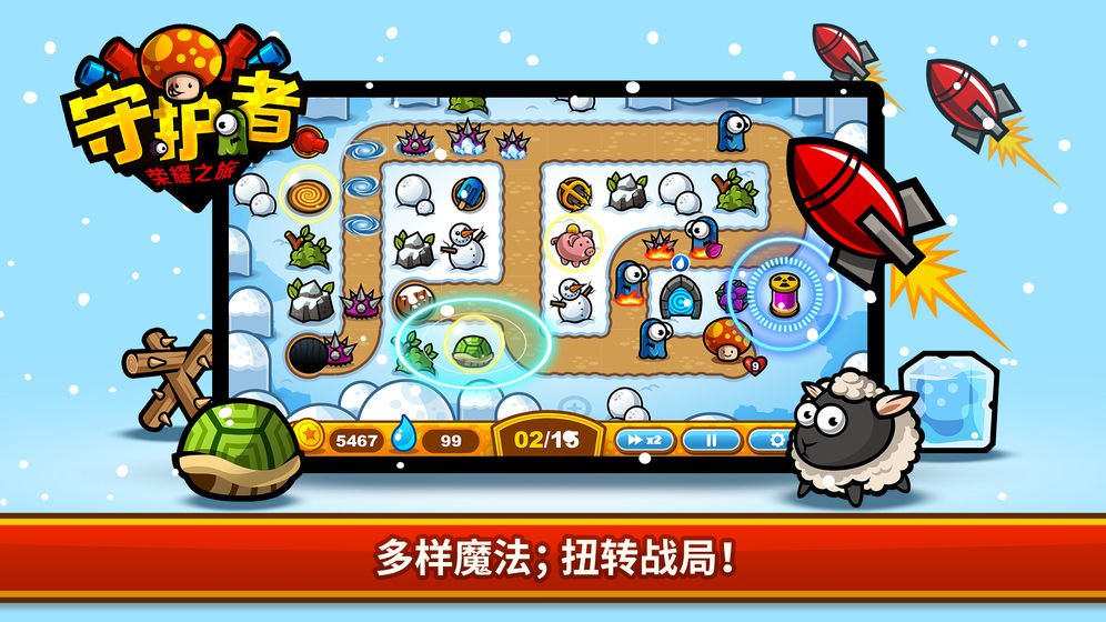 守护者荣耀之旅app