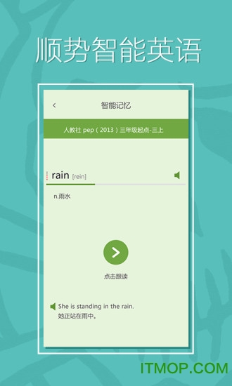 顺势智能英语平台