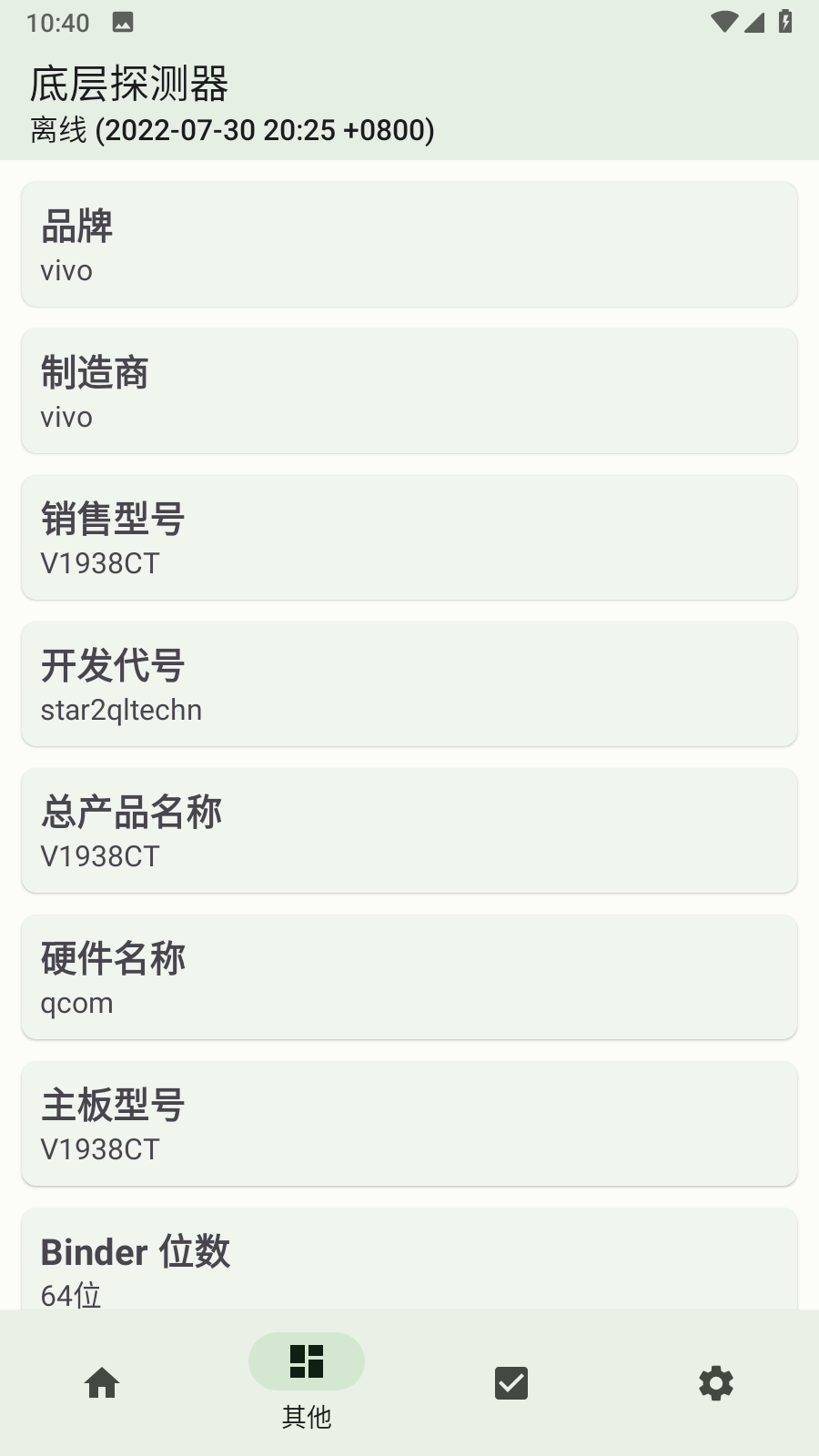 底层探测器app