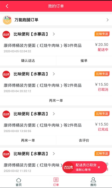 比味