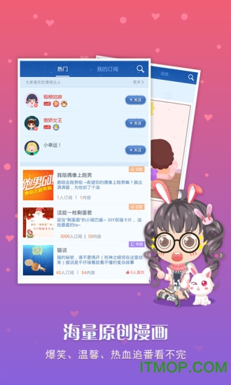 拉风漫画