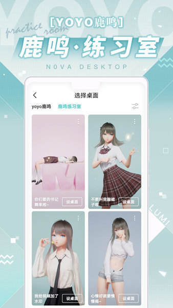 人工桌面软件yoyo鹿鸣