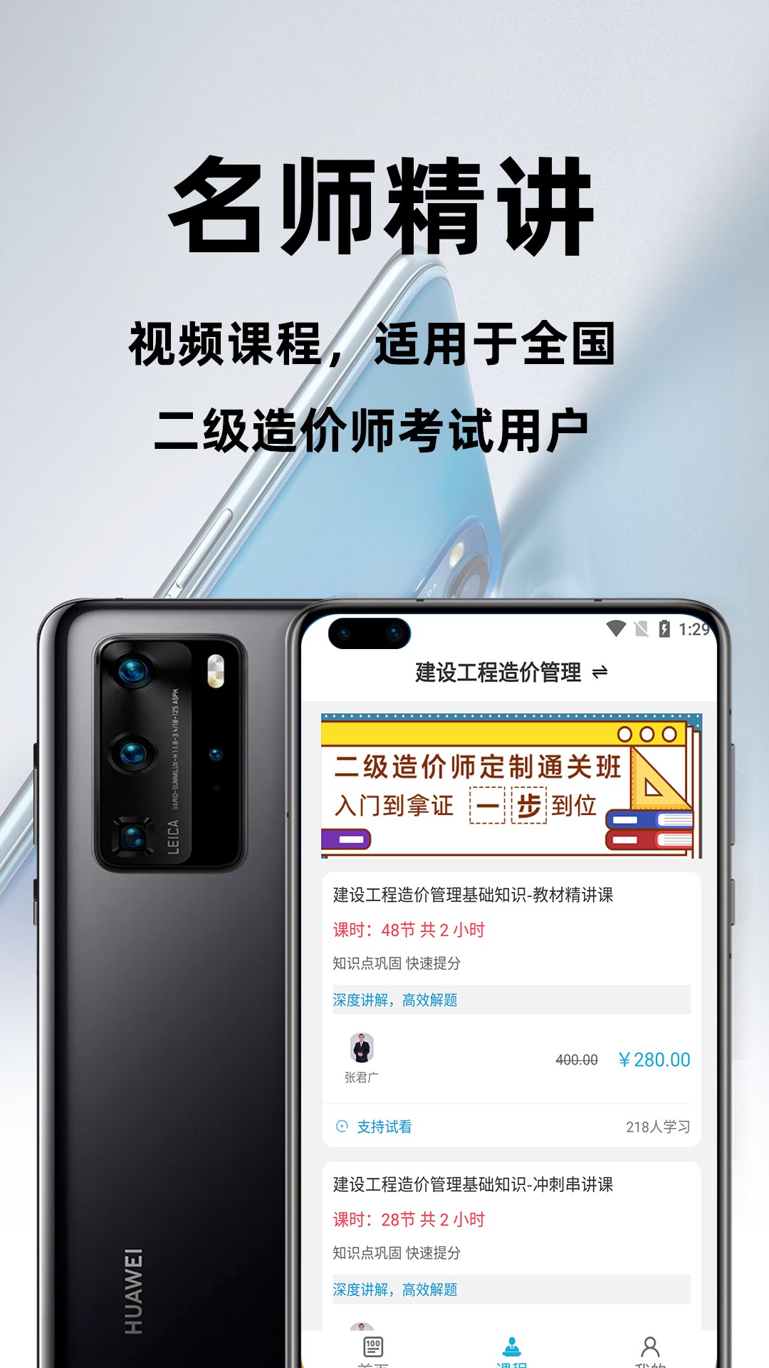 二级造价师百分题库