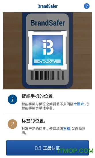 博兰德守神2(产品真伪查询软件)
