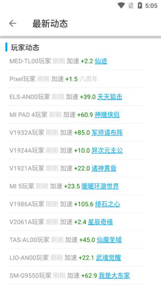 x8加速大师 免费下载