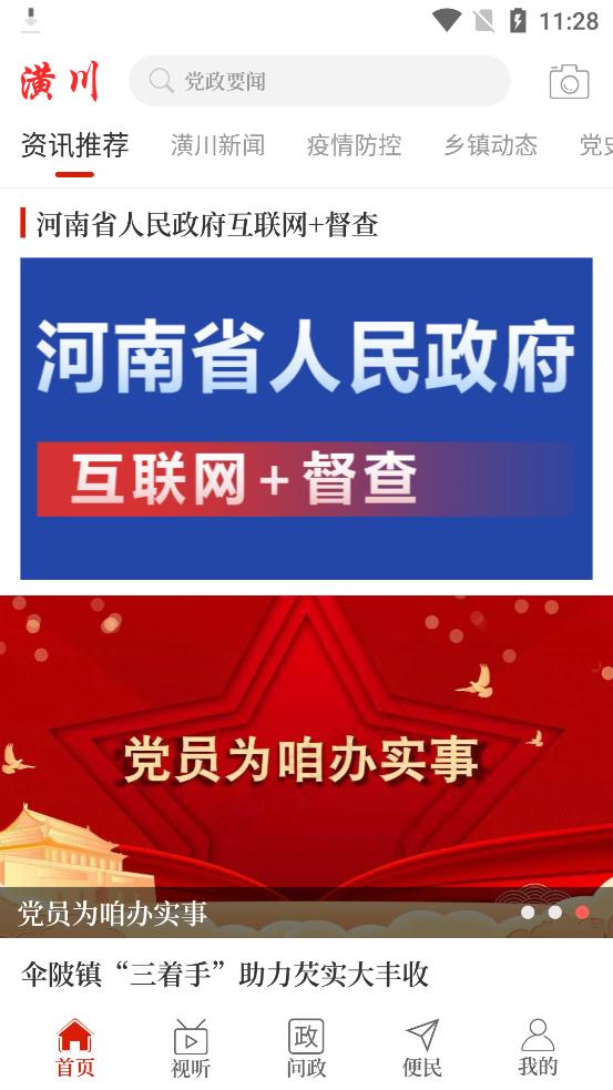 云上潢川