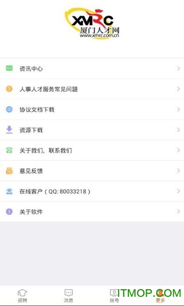 厦门人才网
