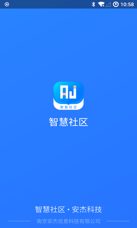 智慧社区APP