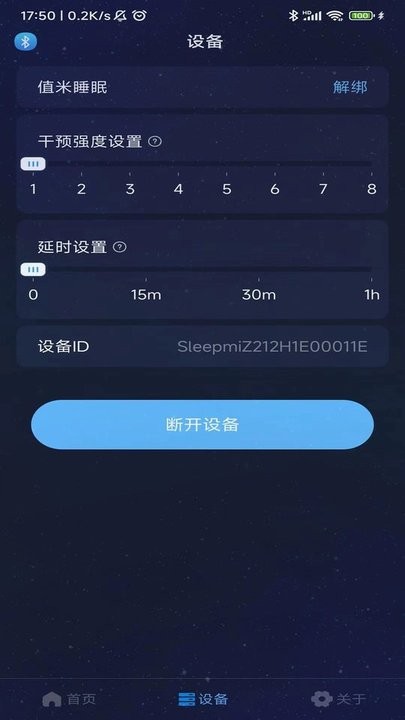 值米睡眠治疗仪手机app