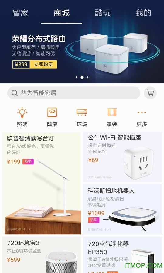 华为hilink智能家居app