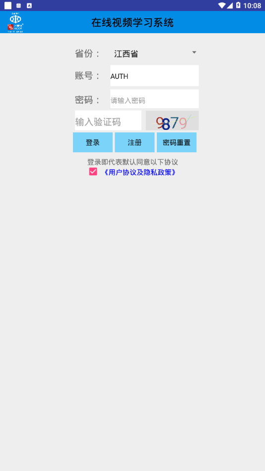水利安全培训APP