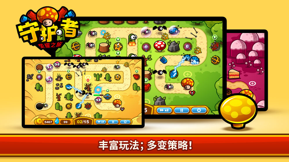 守护者荣耀之旅app