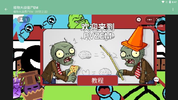 植物大战僵尸EM