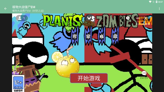 植物大战僵尸EM