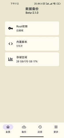 安卓数据备份软件(DataBackup)