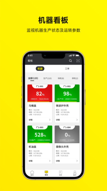 注塑云管家手机版