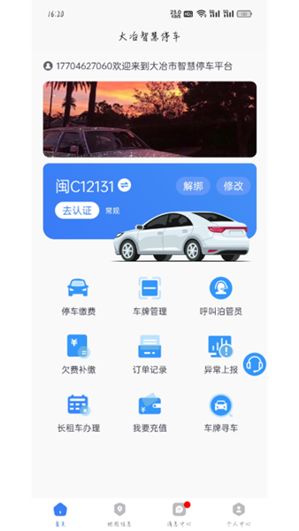 大冶智慧停车