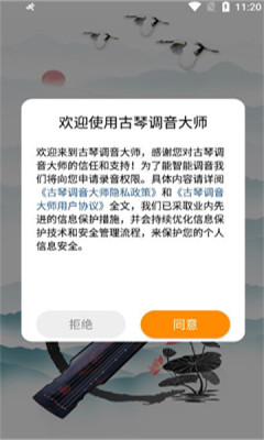 古琴调音大师