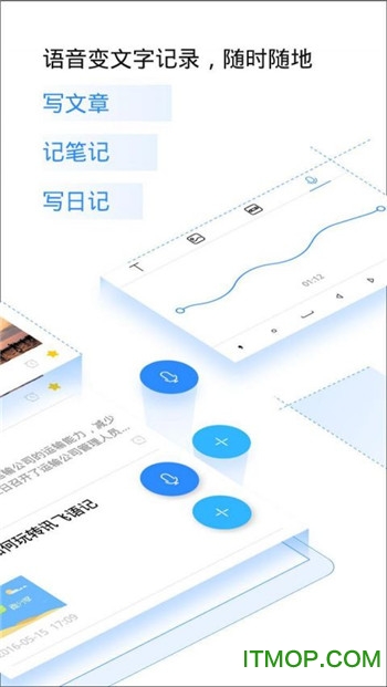 语音记事