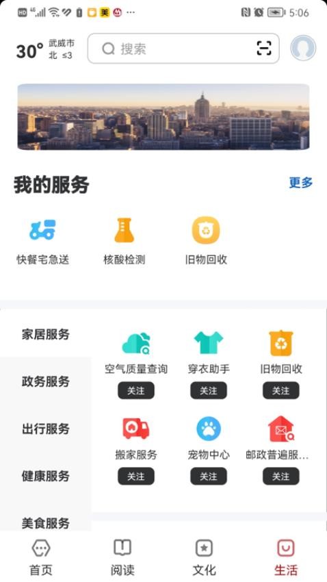 数字武威