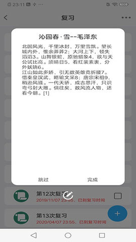 Memory Helper艾宾浩斯记忆助手