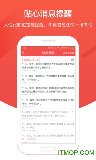 公考雷达 公考雷达