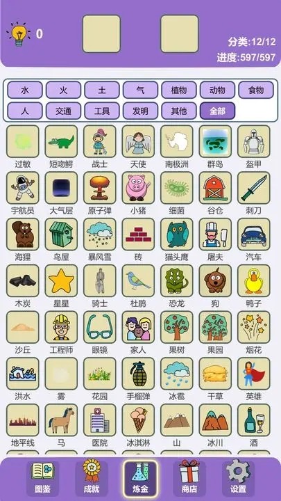 简单的炼金术app