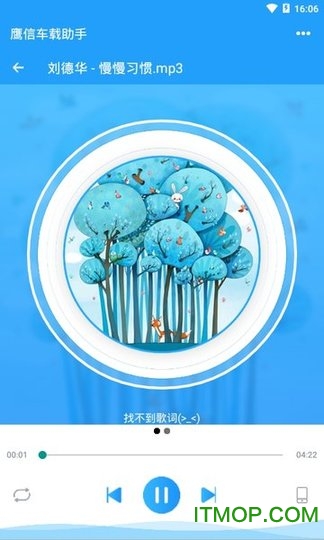 鹰信车载助手app