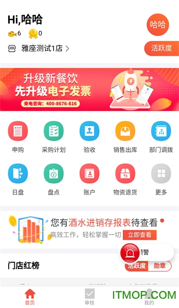 雅座ERP