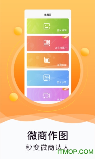 水印截图工具