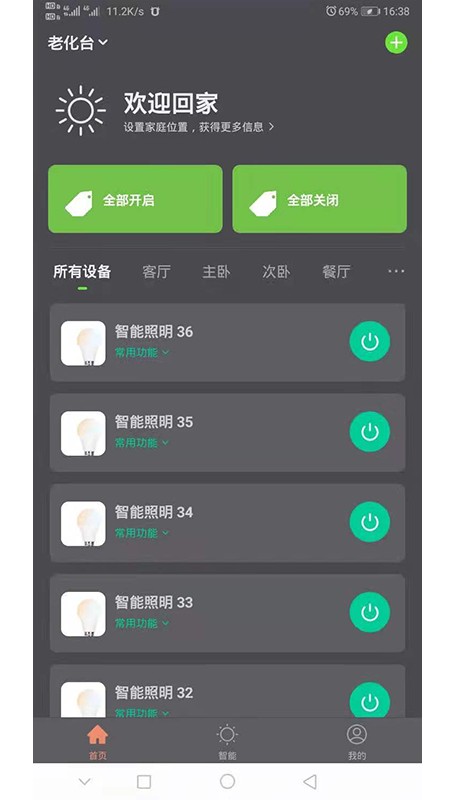 智能照明