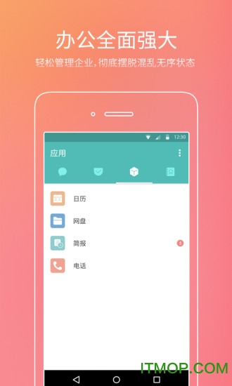 Worktile企业版app