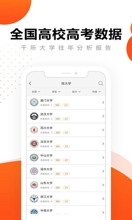 高考志愿