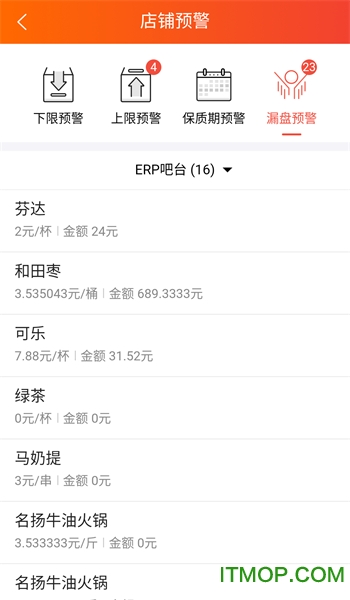 雅座ERP
