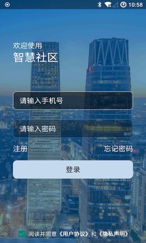 智慧社区APP