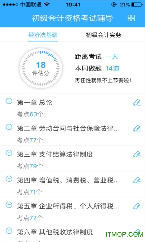 上学吧初级会计题库