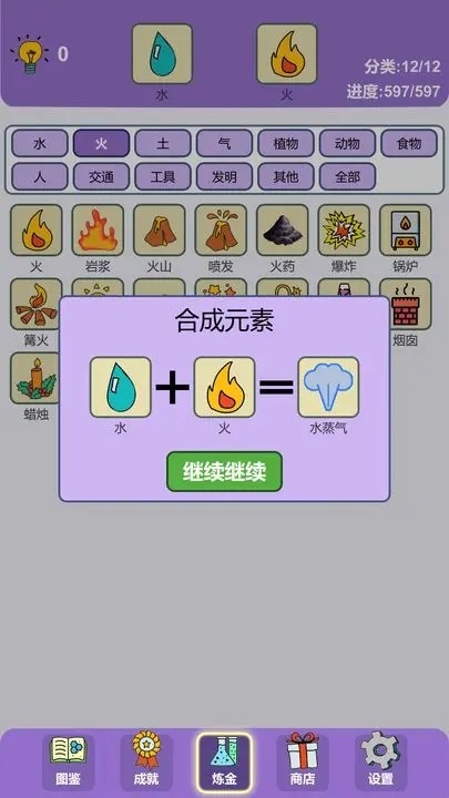 简单的炼金术app