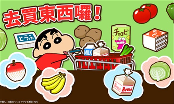 蜡笔小新之帮手大作战
