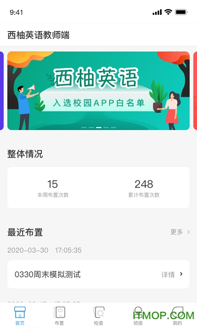 XIYOU英语教师端