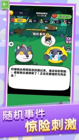 动物格斗小队