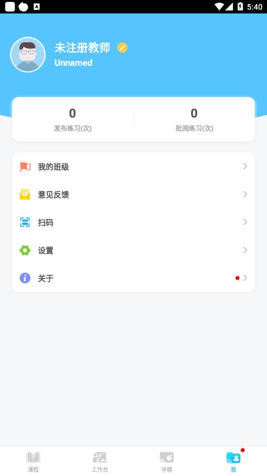 天天乐学教师
