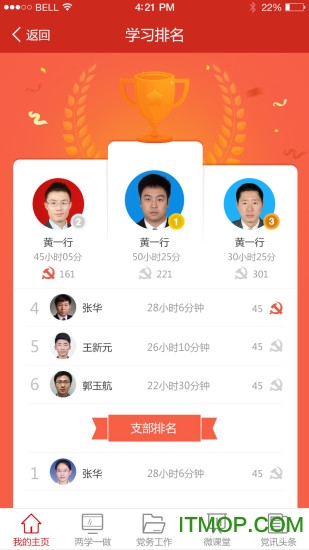 渭南互联网党建云平台