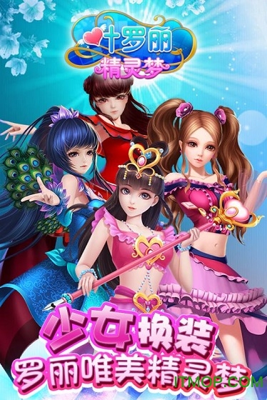 叶罗丽精灵梦游戏