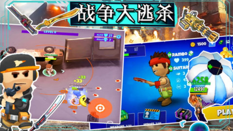 部落大逃杀 部落大逃杀