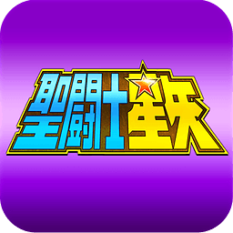 圣斗士星矢冥王神话下载