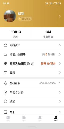 翻译狗免积分破解版