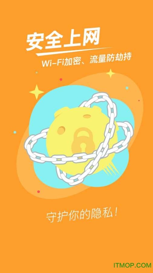 流量安全管家 流量安全管家